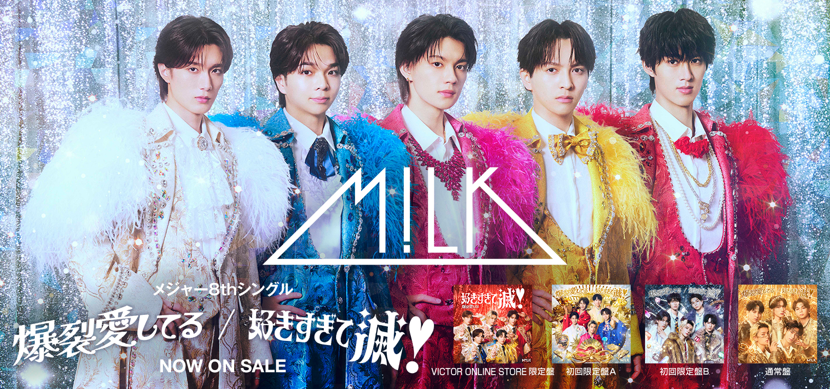 バナー:M!LK 爆裂愛してる / 好きすぎて滅!(VICTOR ONLINE STORE限定盤)